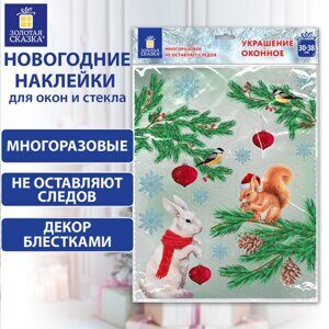 Наклейка для окон двусторонняя МНОГОРАЗОВАЯ 30*38 см "Зверята и ёлка", ЗОЛОТАЯ СКАЗКА, 591186
