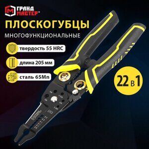 Плоскогубцы многофункциональные 22 в 1, 205 мм, марганцевая сталь 65Mn, ГРАНДМАСТЕР, PL-205, 671261