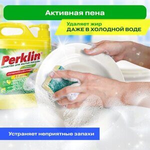Средство для мытья посуды, овощей и фруктов с дозатором концентрат 1,5 л, PERKLIN "Лимон", 609777