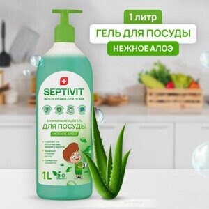 Средство для мытья посуды гипоаллергенное 1 л, SEPTIVIT "Нежное алоэ", биоразлагаемый, дозатор