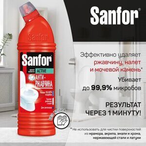 Чистящее средство 750 г, SANFOR Activ (Санфор Актив) "Антиржавчина", гель