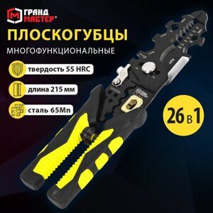 Плоскогубцы многофункциональные 26 в 1, 215 мм, марганцевая сталь 65Mn, ГРАНДМАСТЕР, PL-215, 671259