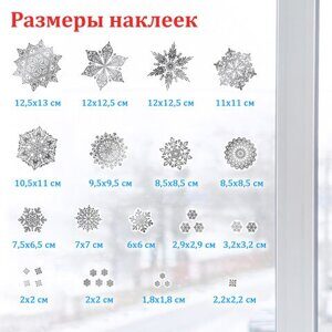 Наклейка для окон двусторонняя МНОГОРАЗОВАЯ 30х38 см, "Снежинки", фольга, серебро, ЗОЛОТАЯ СКАЗКА, 591928