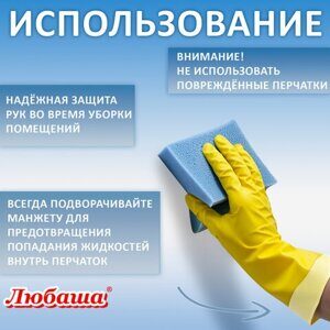 Перчатки МНОГОРАЗОВЫЕ латексные ЛЮБАША "ЭКОНОМ", хлопчатобумажное напыление, размер XL (очень большой), желтые, вес 34 г, 603786