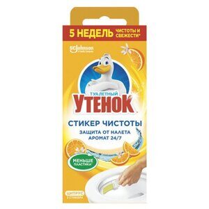 Освежитель/очиститель для унитаза/писсуара 3 шт. ТУАЛЕТНЫЙ УТЕНОК "Цитрус", стикер чистоты, 358976