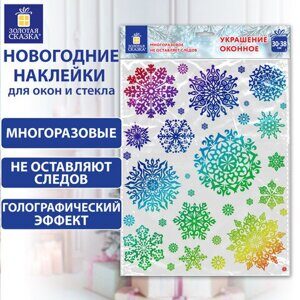 Наклейка для окон двусторонняя МНОГОРАЗОВАЯ 30x38 см, "Снежинки", голография, ЗОЛОТАЯ СКАЗКА, 591929