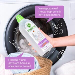 Средство для удаления пятен 1 л SYNERGETIC, универсальное, гипоаллергенное, ЭКО