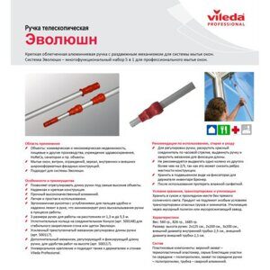 Черенок-ручка VILEDA телескопический, до 2,5 м (2х1,25 м), алюминиевый (применим к 602099, 602101), 500115