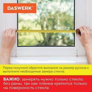 Пленка на окно самоклеящаяся статическая БЕЗ КЛЕЯ солнцезащитная 75х150 см "Авангард" DASWERK, 608586