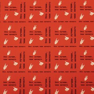 Бумага упаковочная "Funny Notes", 70x100 см, 10 дизайнов ассорти, ЗОЛОТАЯ СКАЗКА, 591919
