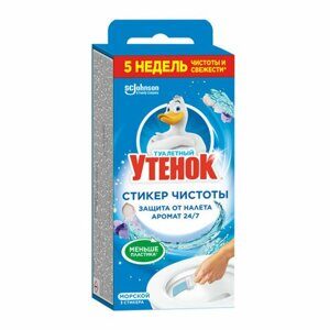 Освежитель/очиститель для унитаза/писсуара 3 шт. ТУАЛЕТНЫЙ УТЕНОК "Морской", Стикер чистоты, 358974