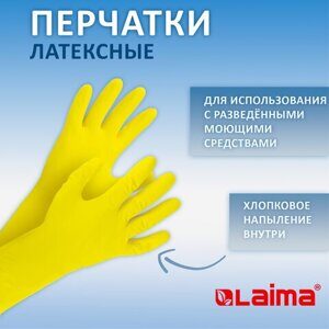 Перчатки МНОГОРАЗОВЫЕ латексные LAIMA "ПРЕМИУМ", х/б напыление, СВЕРХПЛОТНЫЕ, размер XL (очень большой), желтые, вес 70 г, 600781
