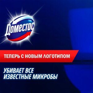 Чистящее средство 500 мл, DOMESTOS "Свежесть Атлантики", с отбеливающим эффектом, гель