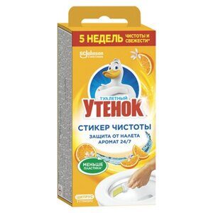 Освежитель/очиститель для унитаза/писсуара 3 шт. ТУАЛЕТНЫЙ УТЕНОК "Цитрус", стикер чистоты, 358976