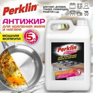 Средство для чистки плит, духовок, грилей от жира/нагара PERKLIN АНТИЖИР, 5 л, 700612