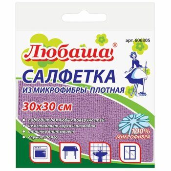 Салфетка универсальная, ПЛОТНАЯ микрофибра, 30х30 см, фиолетовая, 220 г/м2, ЛЮБАША "ПЛЮС", 606305