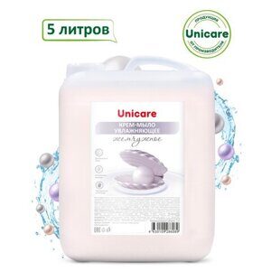 Мыло-крем жидкое 5 л UNICARE "Жемчужное", увлажняющее, канистра, UC501061