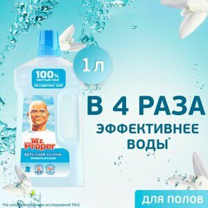 Средство для мытья пола и стен 1 л, MR.PROPER (Мистер Пропер) "Бережная уборка", 740093