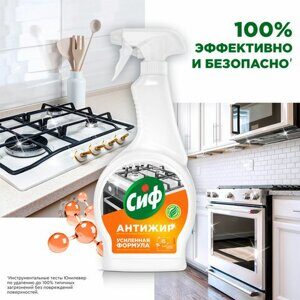 Средство для чистки плит, духовок, грилей от жира и нагара 500 мл, CIF Антижир "Цитрус"