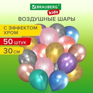 Шары воздушные 30 см, 50 штук, "ХРОМ", ассорти, BRAUBERG KIDS, 591884