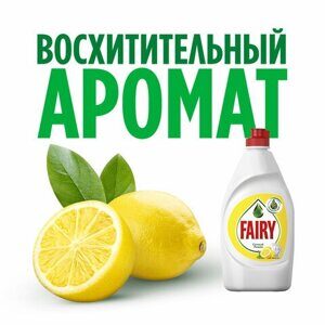 Средство для мытья посуды 800 мл, FAIRY (Фейри) "Сочный лимон", 741914
