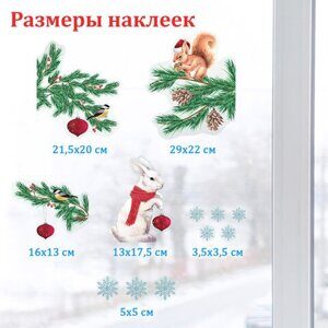 Наклейка для окон двусторонняя МНОГОРАЗОВАЯ 30*38 см "Зверята и ёлка", ЗОЛОТАЯ СКАЗКА, 591186