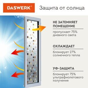 Пленка на окно самоклеящаяся статическая БЕЗ КЛЕЯ солнцезащитная 75х150 см "Шарики" DASWERK, 608593
