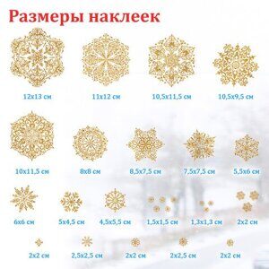 Наклейка для окон двусторонняя МНОГОРАЗОВАЯ 30х38 см "Снежинки" глиттер, золото ЗОЛОТАЯ СКАЗКА, 591190