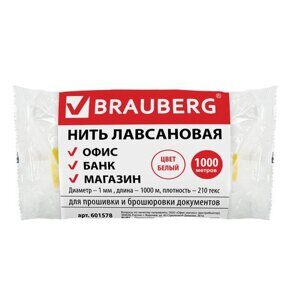 Нить лавсановая для прошивки документов, БЕЛАЯ, диаметр 1 мм, длина 1000 м, ЛШ 210, BRAUBERG, 601578
