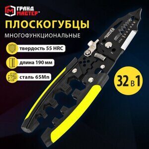 Плоскогубцы многофункциональные 32 в 1, 190 мм, марганцевая сталь 65Mn, ГРАНДМАСТЕР, PL-190, 671260