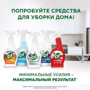 Средство для чистки плит, духовок, грилей от жира и нагара 500 мл, CIF Антижир "Цитрус"