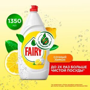 Средство для мытья посуды 1,35 л, FAIRY (Фейри) "Сочный Лимон", 740646