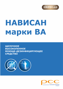 Нависан ВА, 10л.