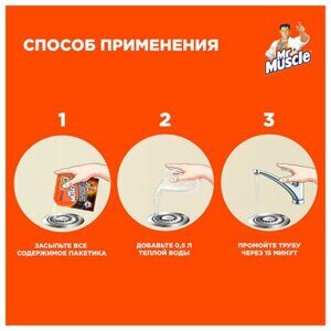 Средство для прочистки канализационных труб в гранулах 70 г, МИСТЕР МУСКУЛ, 359548