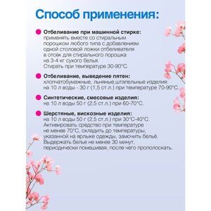 Средство для отбеливания и чистки тканей 100 г, ЗОЛУШКА, без хлора, порошок, "Персоль", С-17-1