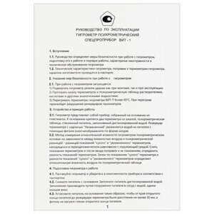 Гигрометр психрометрический ВИТ-1 с поверкой РФ, диапазон: от 0 до +25 °С