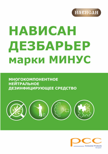 Нависан Дезбарьер марки Минус, 10л.