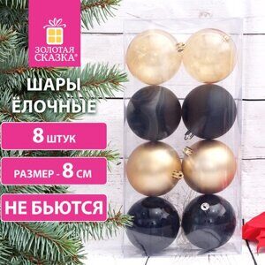 Шары ёлочные 8 шт., 8 см, "Eden Colors", пластик, цвет: золотистый/черный, ЗОЛОТАЯ СКАЗКА, 591983
