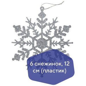 Украшение ёлочное "Снежинки" 6 шт., 12 см, пластик, серебристые с глиттером, ЗОЛОТАЯ СКАЗКА, 591131