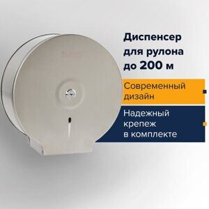 Диспенсер для туалетной бумаги LAIMA PROFESSIONAL BASIC (Система T2) малый, нержавеющая сталь, матовый, 605048