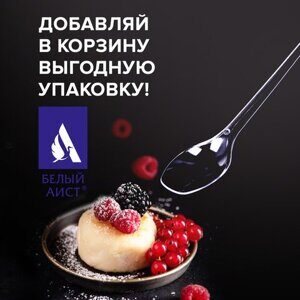 Ложка чайная одноразовая пластиковая 125 мм, прозрачная, КОМПЛЕКТ 100 шт., ЭТАЛОН, БЕЛЫЙ АИСТ, 607831