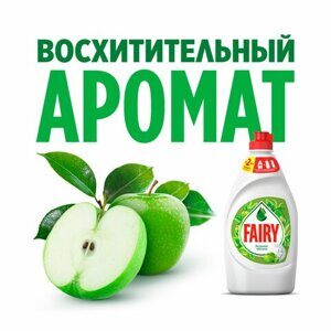 Средство для мытья посуды, 450 мл, FAIRY (Фейри) "Зеленое яблоко", 700422