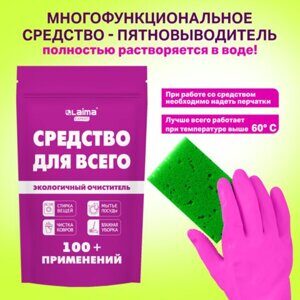 Средство универсальное чистящее пятновыводитель очиститель для всего "20 в 1" LAIMA EXPERT, 850 г, 608744