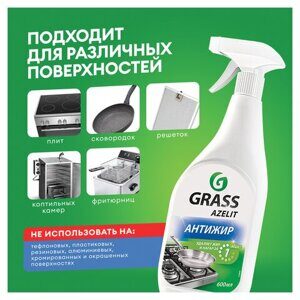 Средство для чистки плит, духовок, грилей от жира/нагара 600 мл GRASS AZELIT, щелочное, распылитель, 97537, 218600