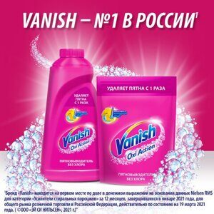 Средство для удаления пятен 2 л VANISH "Oxi Action" без хлора, для белых и цветных тканей, 8078307