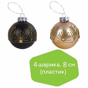 Шары ёлочные 4 шт., 8 см, "Yin-Yang", пластик, цвет: черный/золотистый, ЗОЛОТАЯ СКАЗКА, 591995