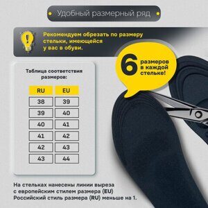 Стельки для обуви с супинатором 4D COMFORT PLUS, материал FOAM, размер RU 38-43 / EU 39-44, с линиями выреза, SHEGRA (ШЕГРА), 700743