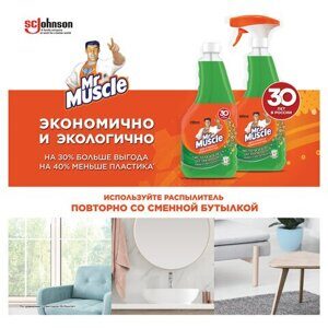 Средство для мытья стекол и зеркал (сменный флакон) 530 мл, МИСТЕР МУСКУЛ "Утренняя роса"