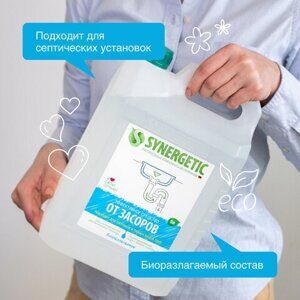 Средство для прочистки канализационных труб с дезинфецирующим эффектом 5 л SYNERGETIC, биоразлагаемое, для всех видов труб и септиков, 108500